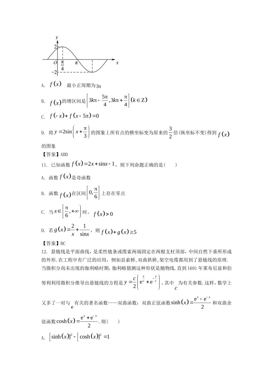 2022-2023年江苏徐州高一数学上学期期末试卷及答案_第3页