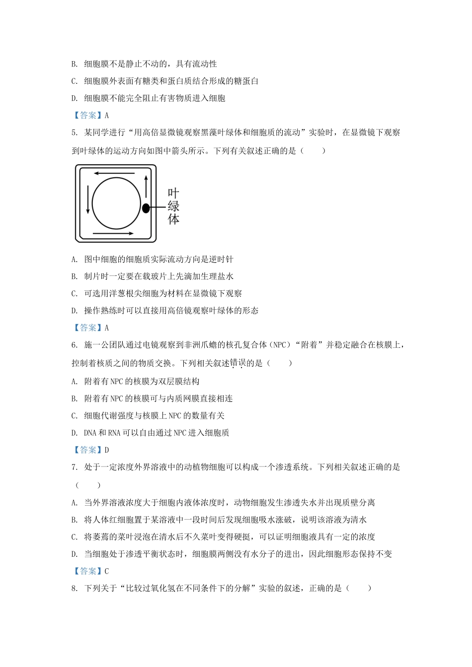 2022-2023年辽宁朝阳高一生物上学期期末试卷及答案_第2页