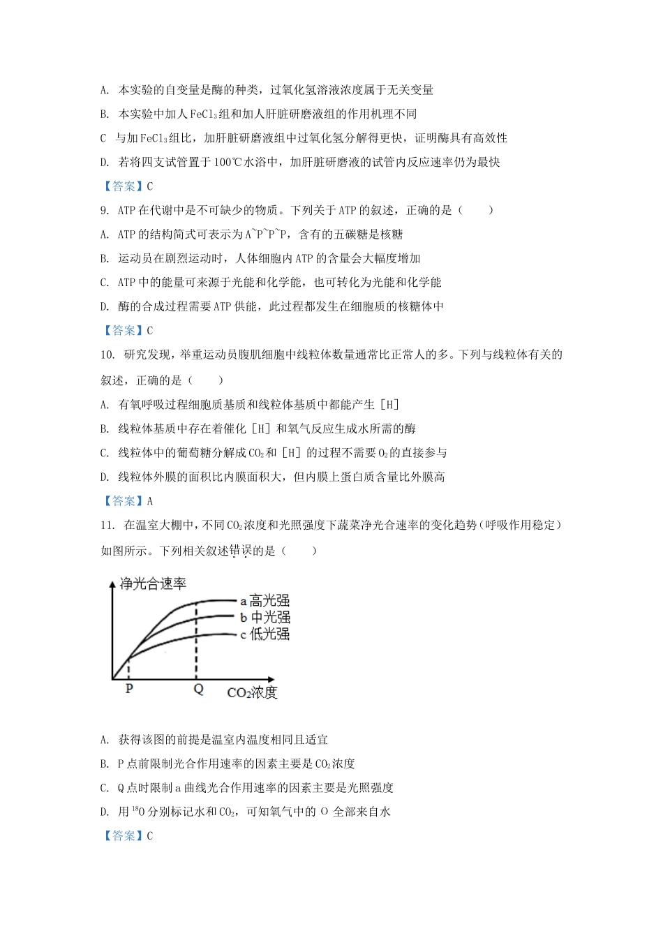 2022-2023年辽宁朝阳高一生物上学期期末试卷及答案_第3页