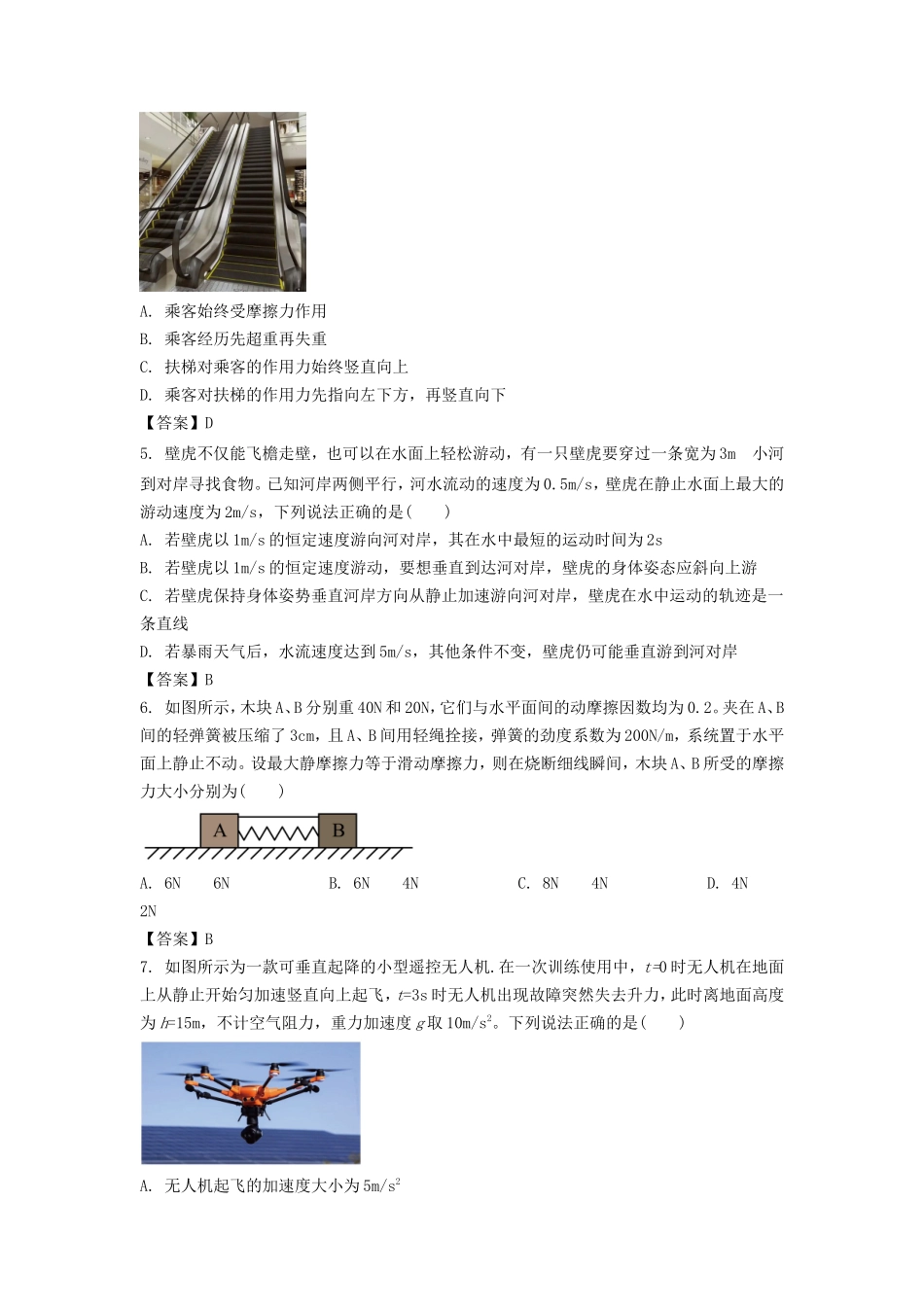 2022-2023年辽宁朝阳高一物理上学期期末试卷及答案_第2页