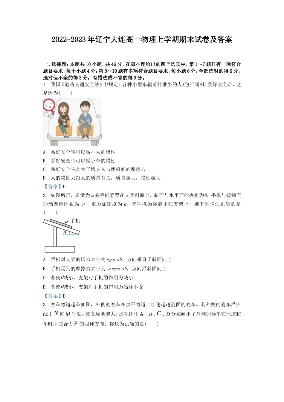 2022-2023年辽宁大连高一物理上学期期末试卷及答案_第1页
