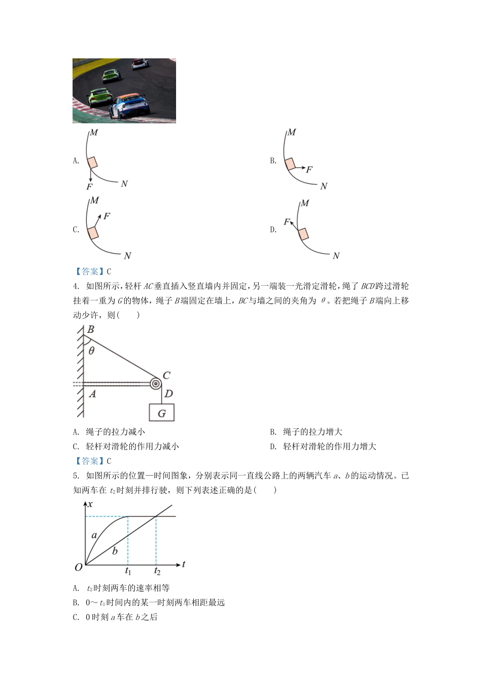 2022-2023年辽宁大连高一物理上学期期末试卷及答案_第2页