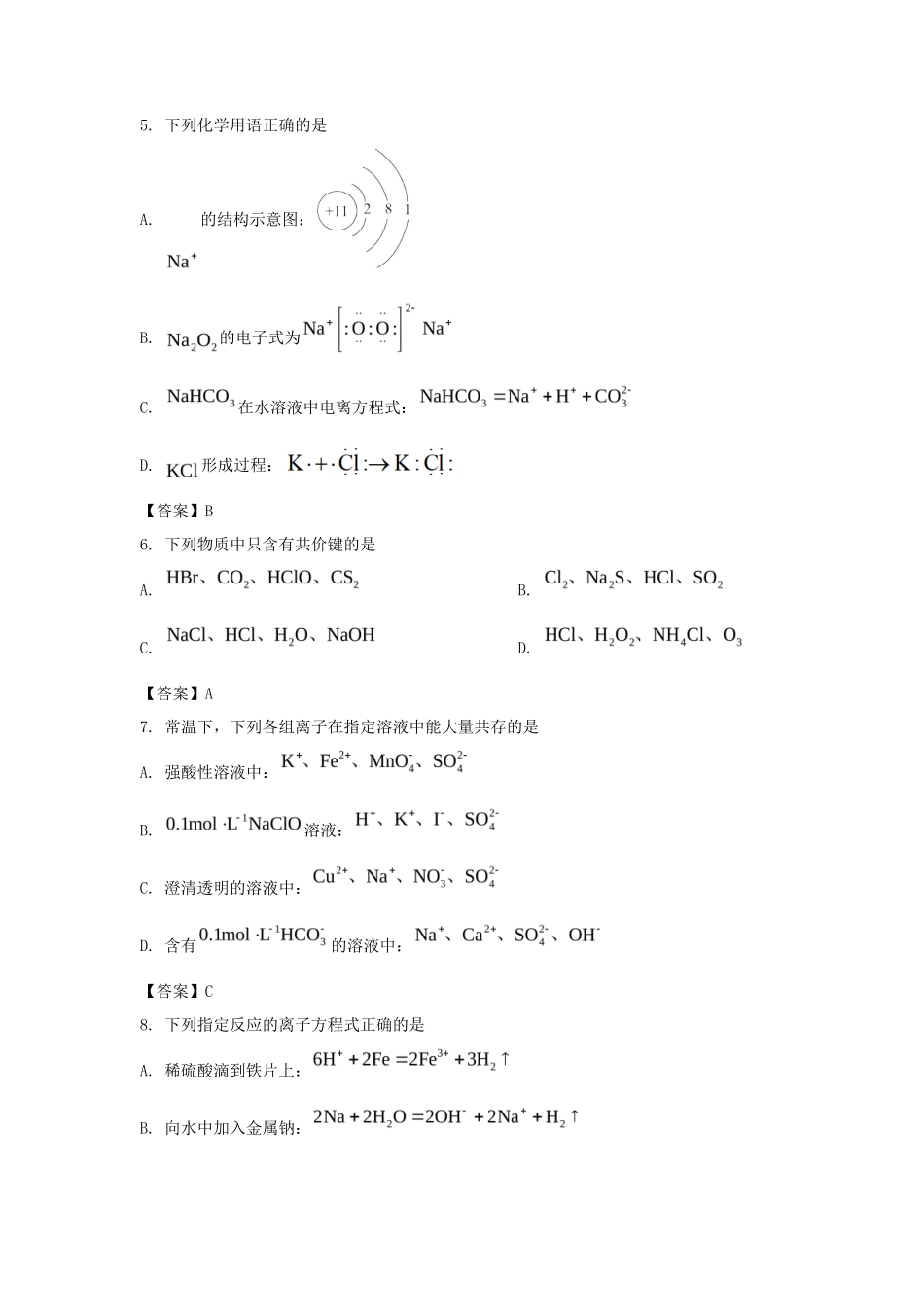 2022-2023年辽宁葫芦岛高一化学上学期期末试卷及答案_第2页