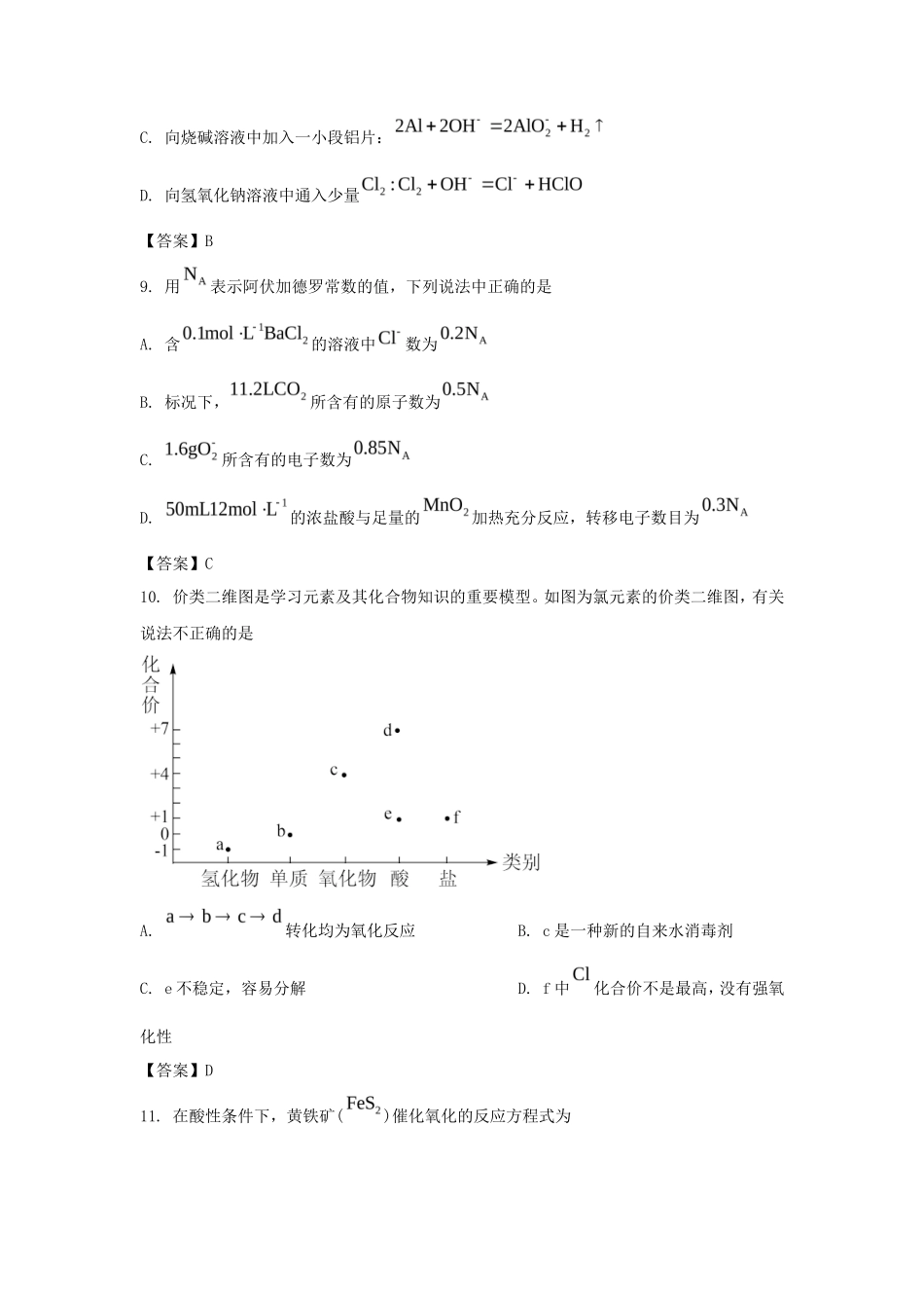 2022-2023年辽宁葫芦岛高一化学上学期期末试卷及答案_第3页