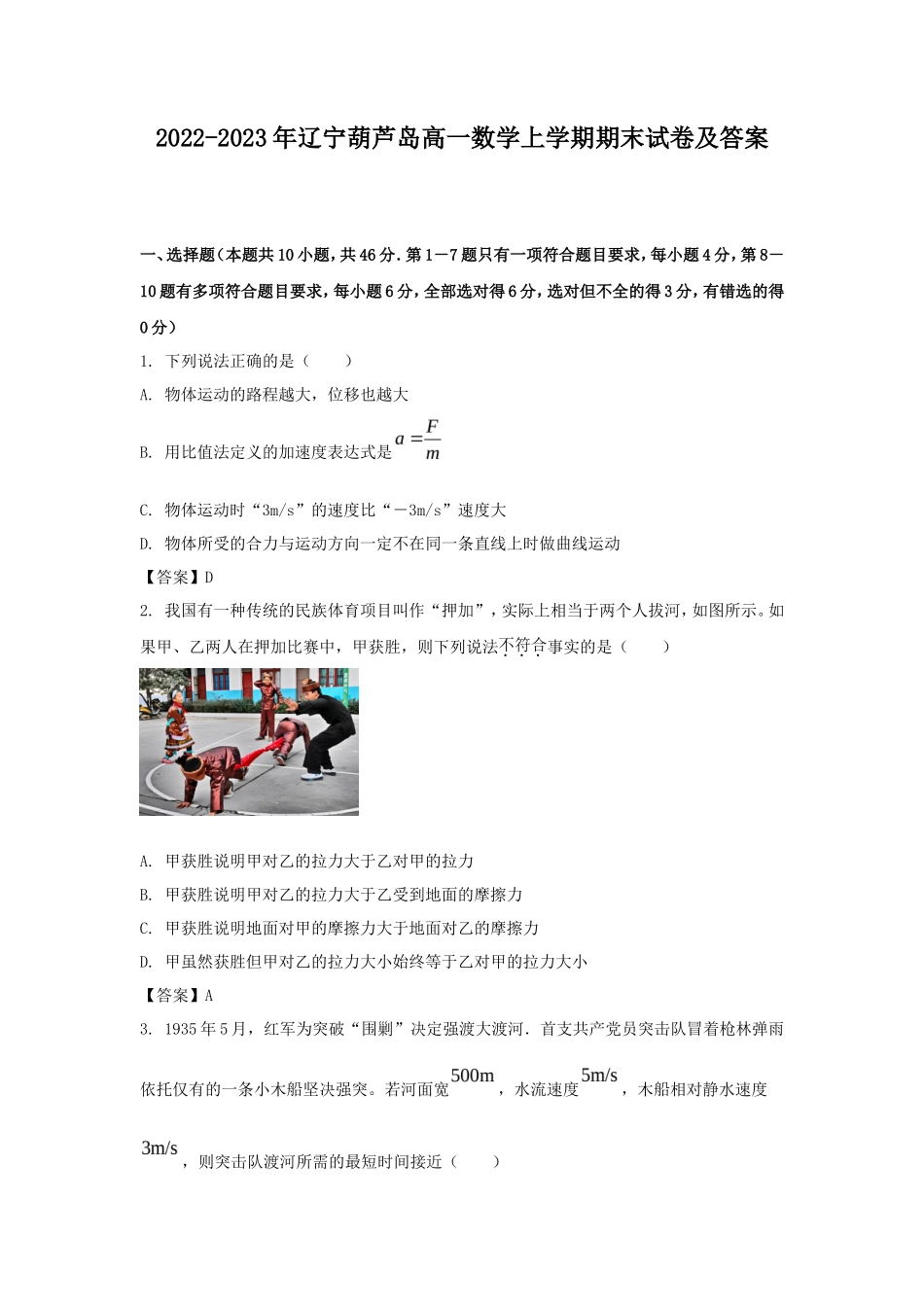 2022-2023年辽宁葫芦岛高一数学上学期期末试卷及答案_第1页