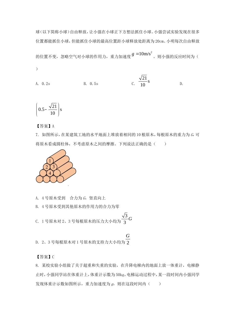 2022-2023年辽宁葫芦岛高一数学上学期期末试卷及答案_第3页