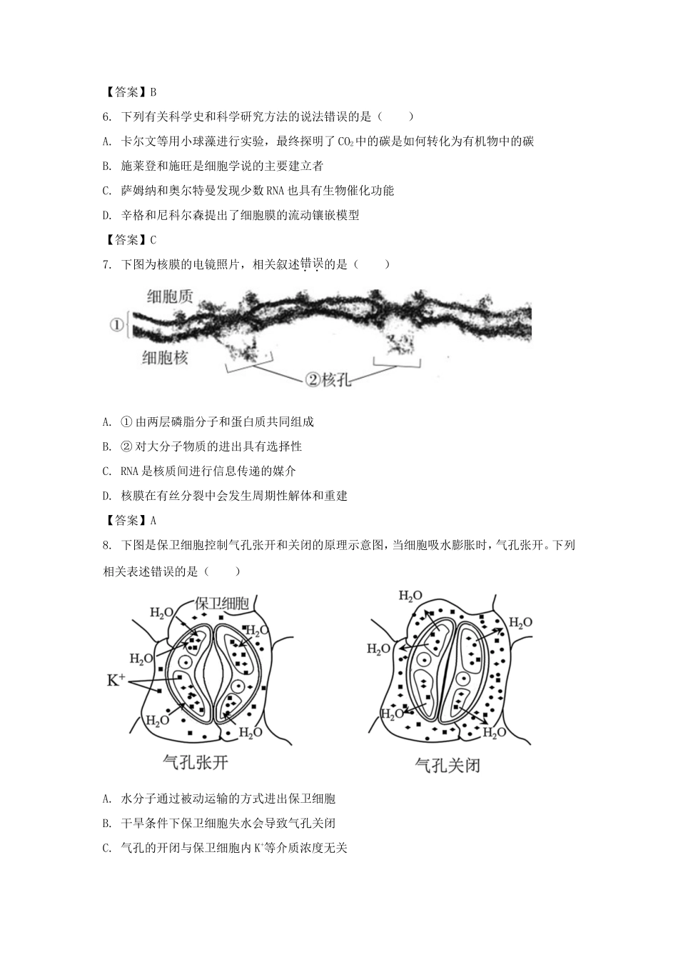 2022-2023年辽宁锦州高一生物上学期期末试卷及答案_第2页