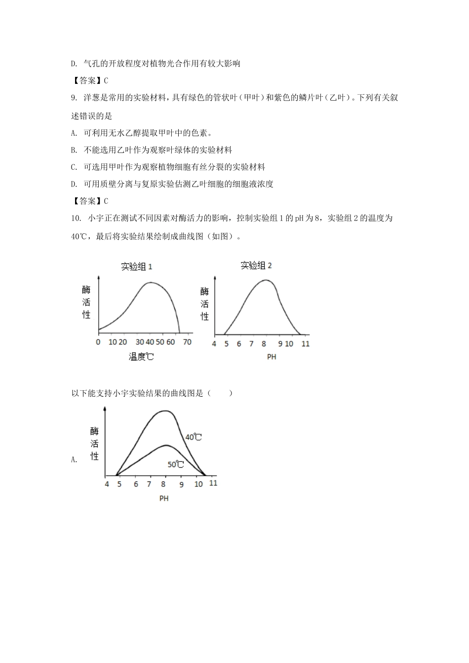 2022-2023年辽宁锦州高一生物上学期期末试卷及答案_第3页