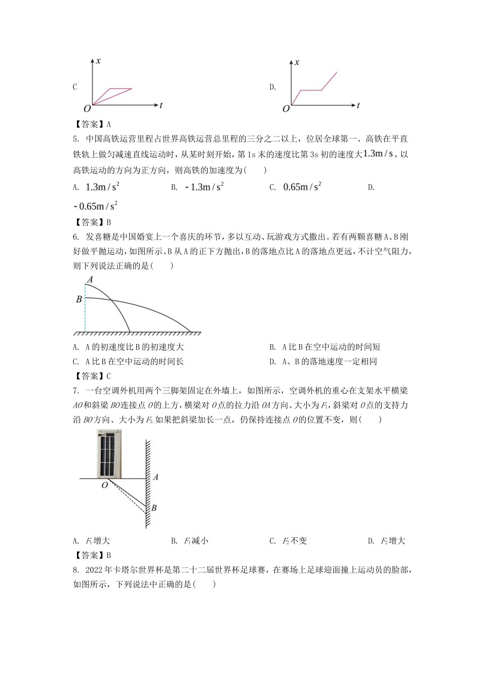2022-2023年辽宁锦州高一物理上学期期末试卷及答案_第2页
