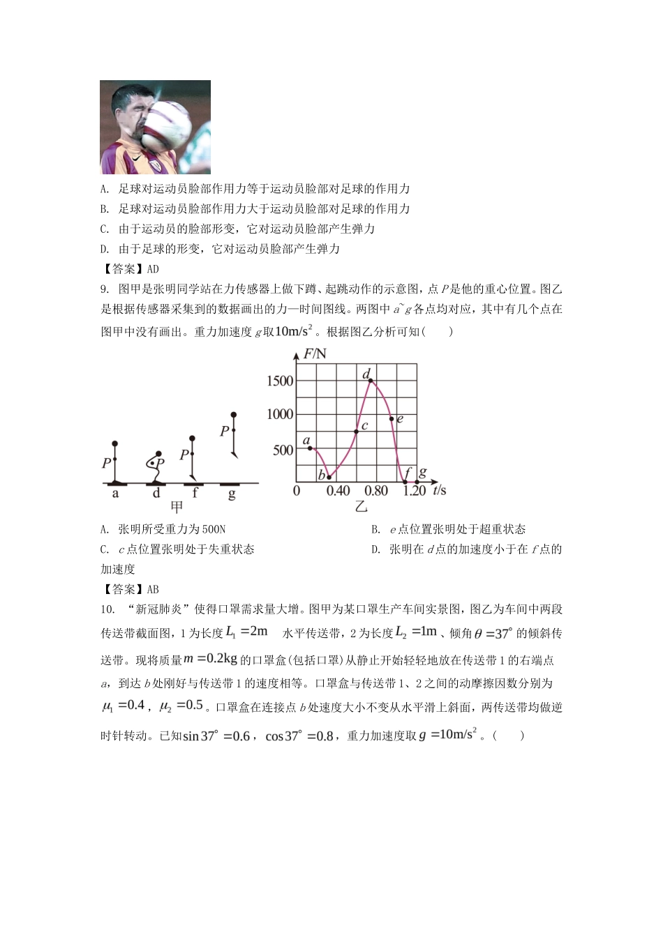 2022-2023年辽宁锦州高一物理上学期期末试卷及答案_第3页