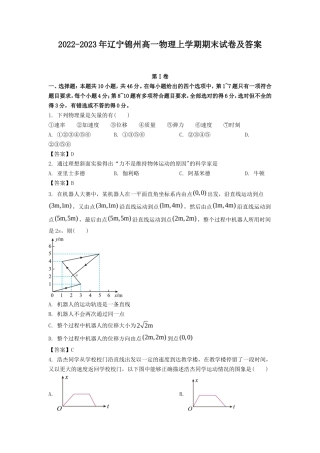 2022-2023年辽宁锦州高一物理上学期期末试卷及答案