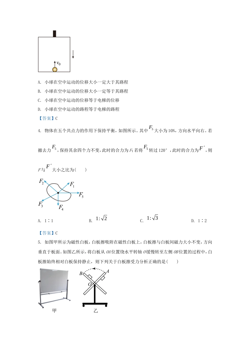 2022-2023年辽宁沈阳高一物理上学期期末试卷及答案_第2页