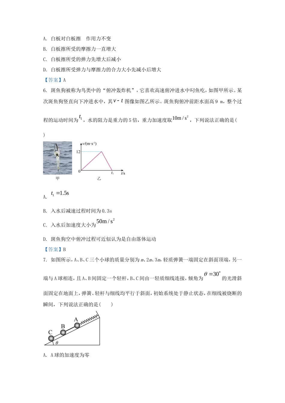 2022-2023年辽宁沈阳高一物理上学期期末试卷及答案_第3页