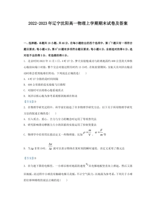 2022-2023年辽宁沈阳高一物理上学期期末试卷及答案