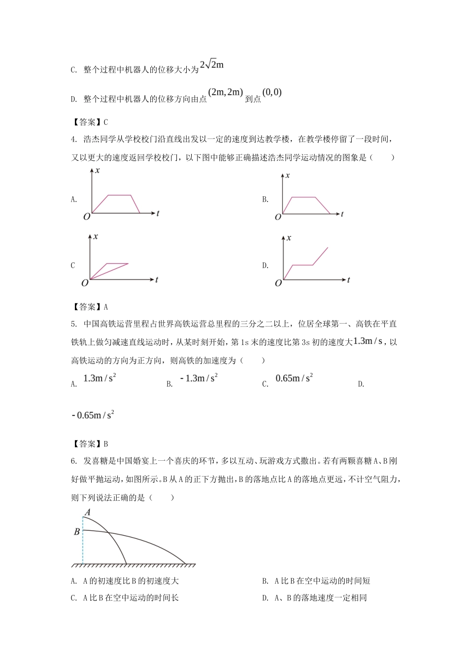 2022-2023年辽宁省锦州市高一物理上学期期末试卷及答案_第2页