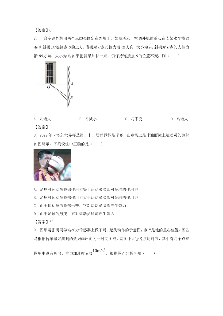 2022-2023年辽宁省锦州市高一物理上学期期末试卷及答案_第3页