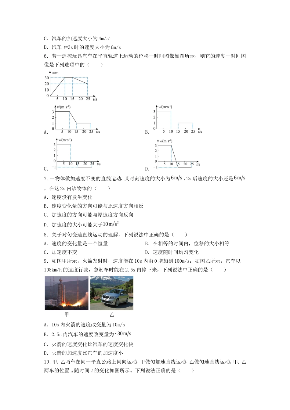 2022-2023年内蒙古乌兰察布高一物理上学期期中试卷及答案_第2页