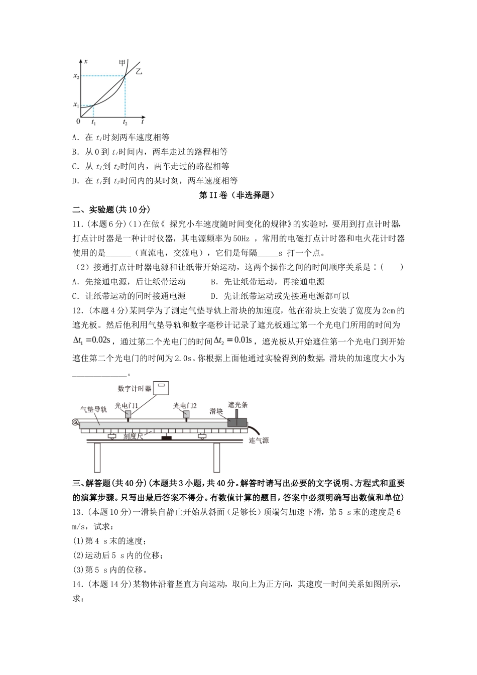 2022-2023年内蒙古乌兰察布高一物理上学期期中试卷及答案_第3页