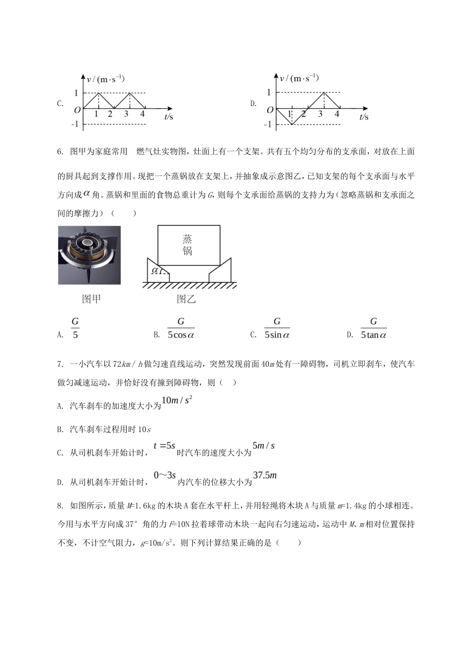 2022-2023年山东省济宁市兖州区高一物理上学期期中试卷及答案_第3页
