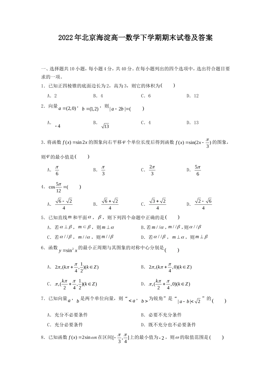 2022年北京海淀高一数学下学期期末试卷及答案_第1页