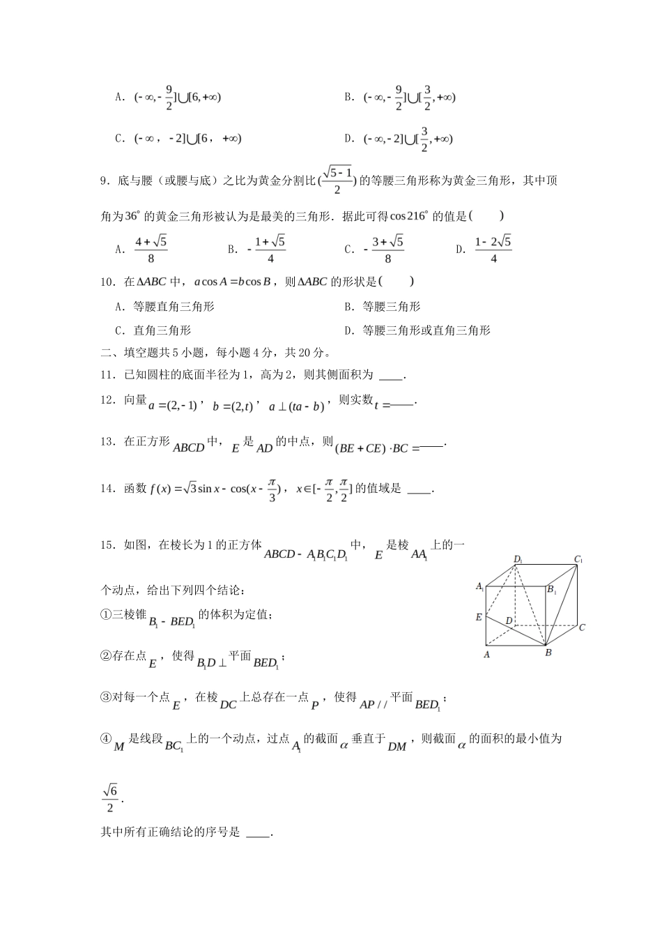 2022年北京海淀高一数学下学期期末试卷及答案_第2页