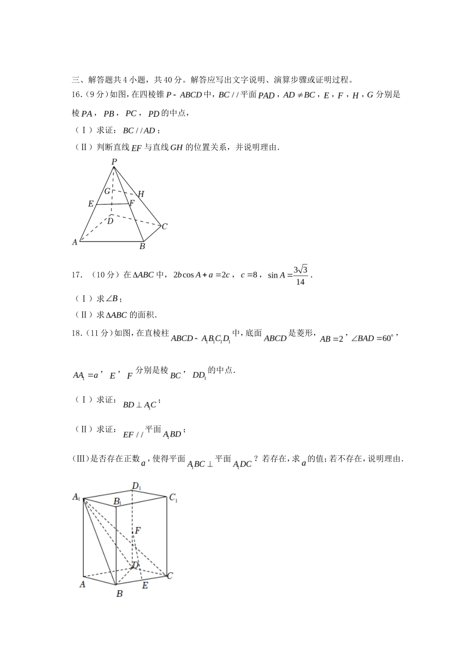 2022年北京海淀高一数学下学期期末试卷及答案_第3页