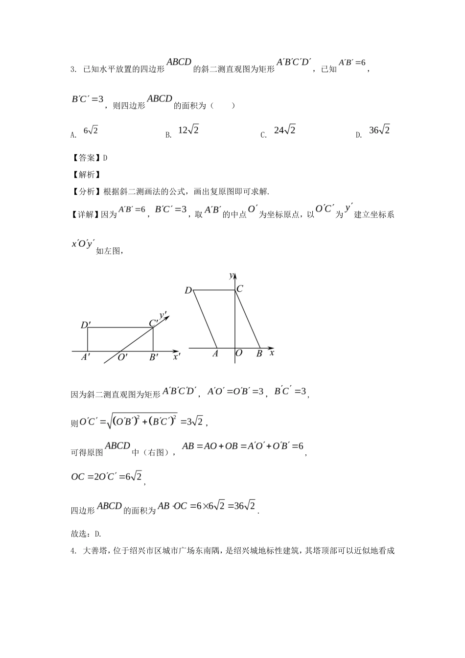 2023-2024年浙江省绍兴市柯桥区高一上册期末数学试题及答案_第2页