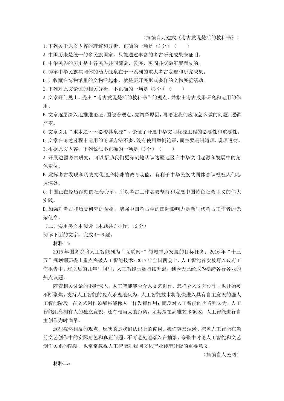 2020-2021年青海省海东市高一语文上学期期末试卷及答案_第2页