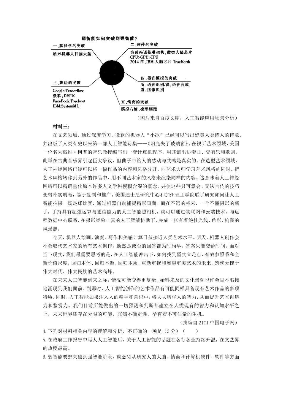 2020-2021年青海省海东市高一语文上学期期末试卷及答案_第3页