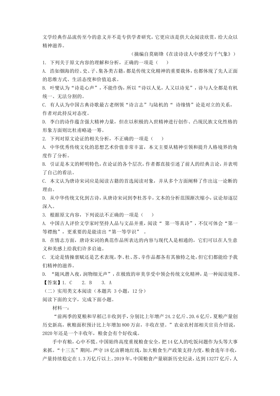 2020-2021年青海省西宁市高一语文上学期期末试卷及答案_第2页