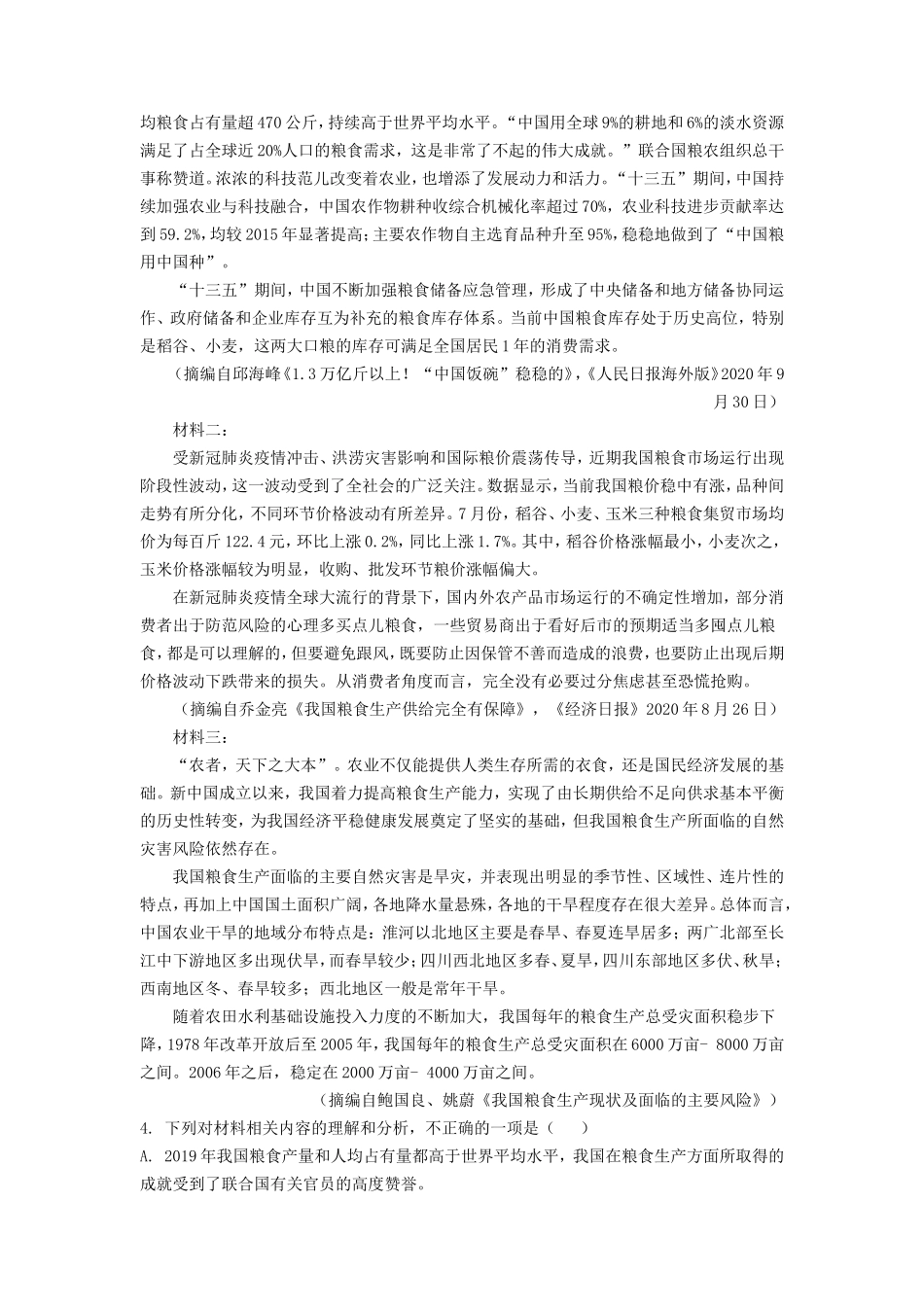 2020-2021年青海省西宁市高一语文上学期期末试卷及答案_第3页