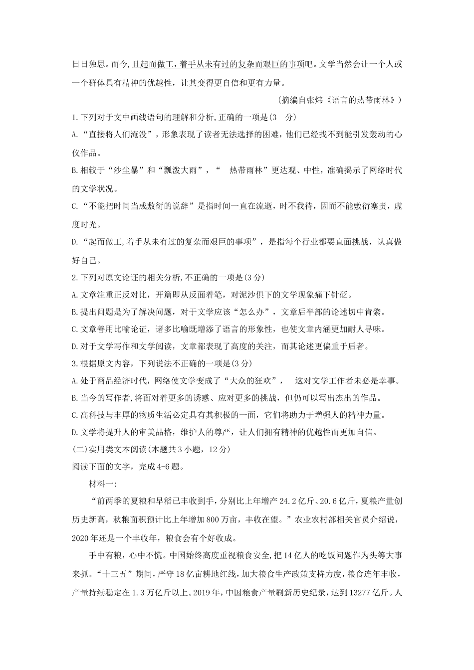 2020-2021年云南省邵通市高一语文上学期期末试卷及答案_第2页