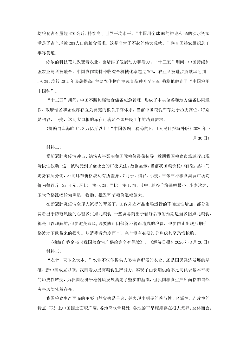 2020-2021年云南省邵通市高一语文上学期期末试卷及答案_第3页