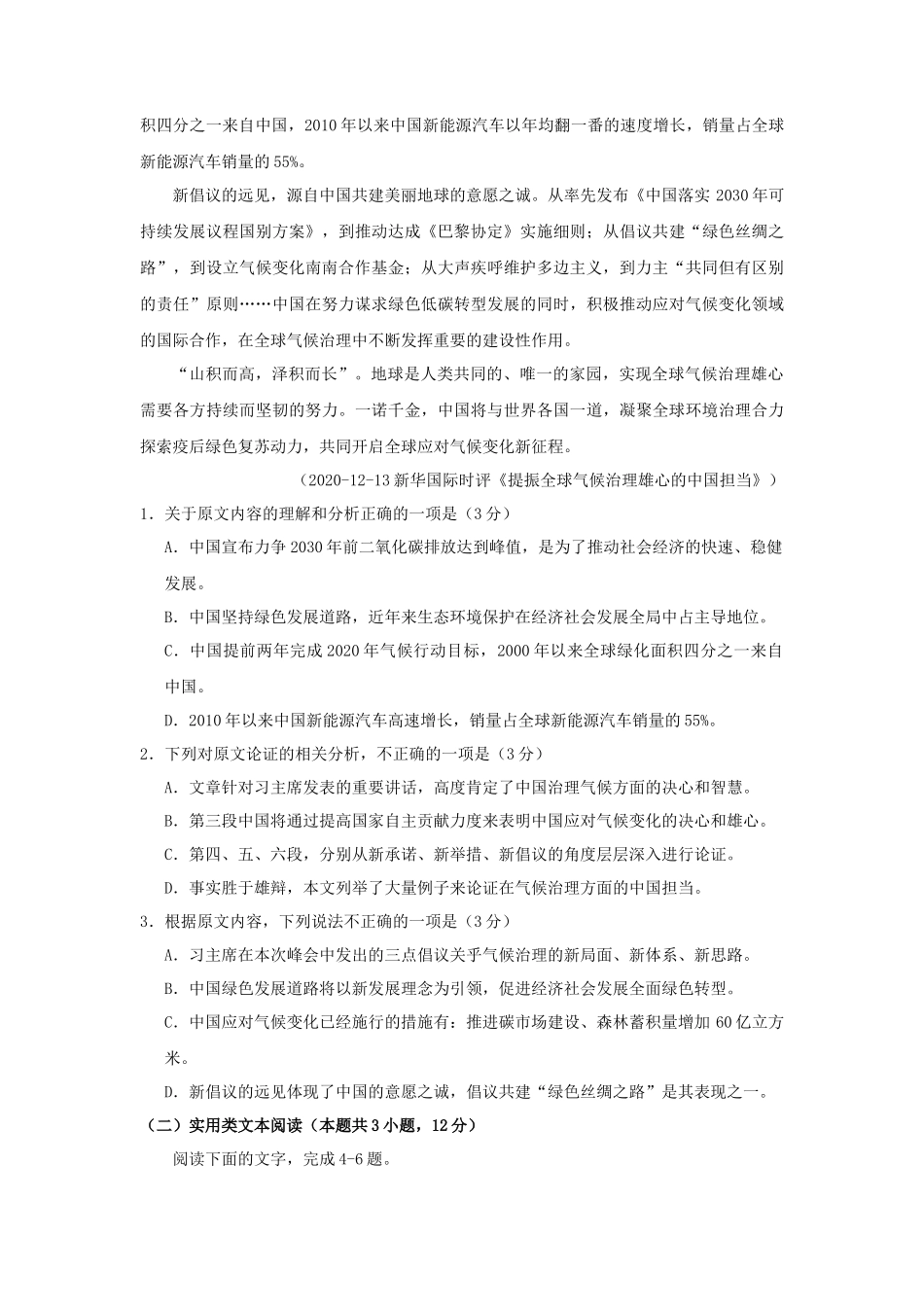 2020-2021年云南省玉溪市高一语文上学期期末试卷及答案_第2页