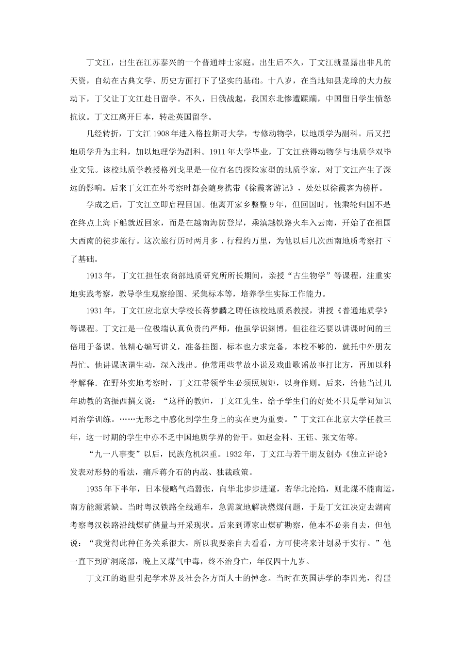 2020-2021年云南省玉溪市高一语文上学期期末试卷及答案_第3页