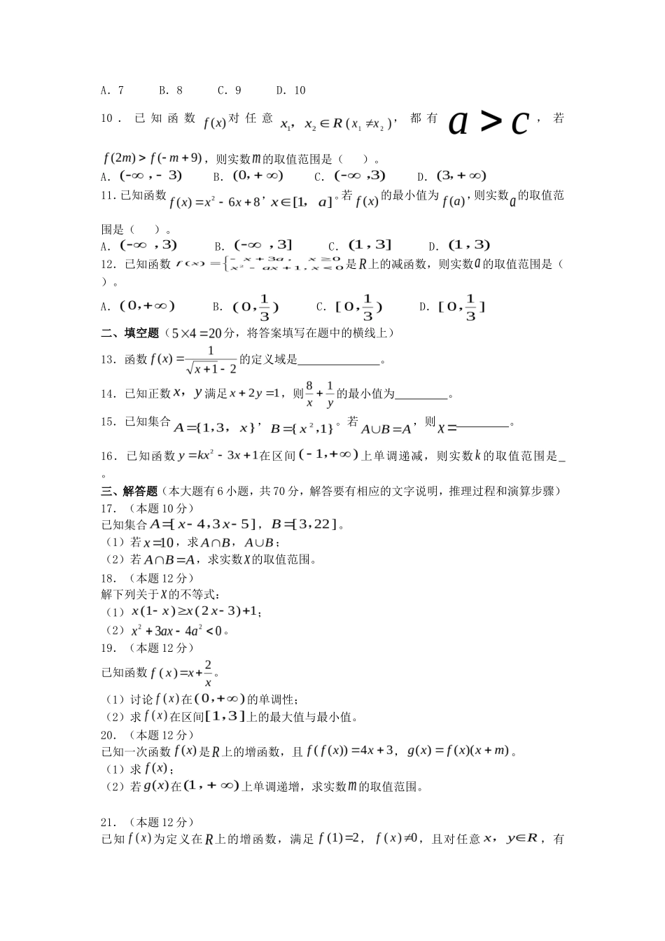 2021-2022年安徽亳州高一数学上学期期中试卷及答案_第2页
