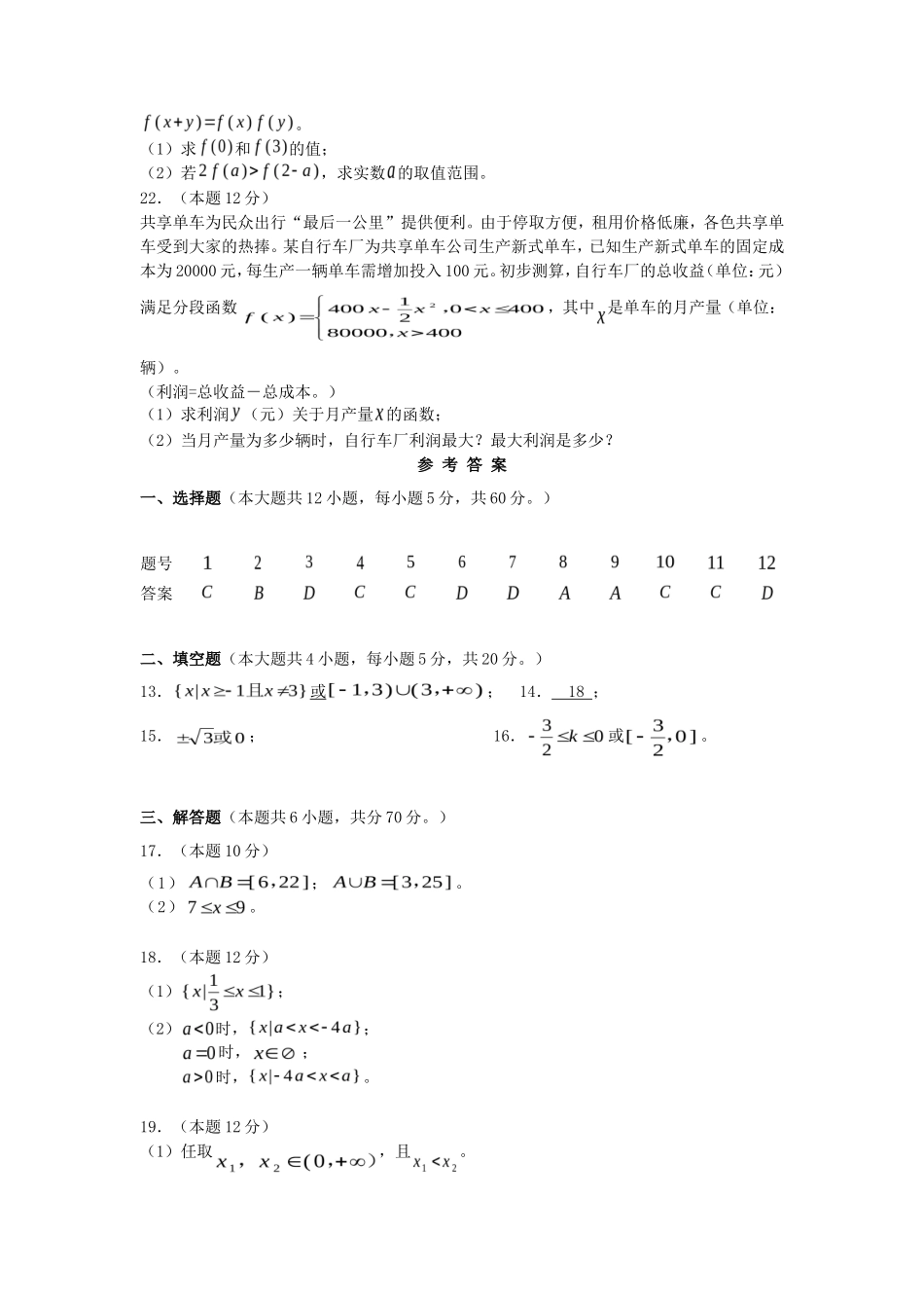 2021-2022年安徽亳州高一数学上学期期中试卷及答案_第3页