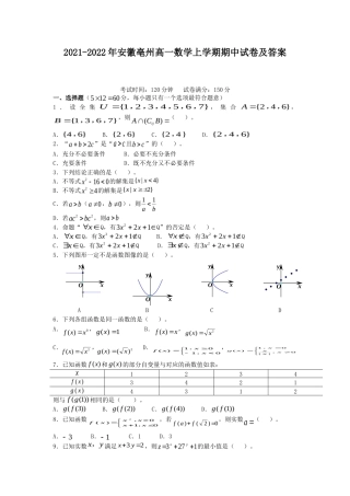 2021-2022年安徽亳州高一数学上学期期中试卷及答案