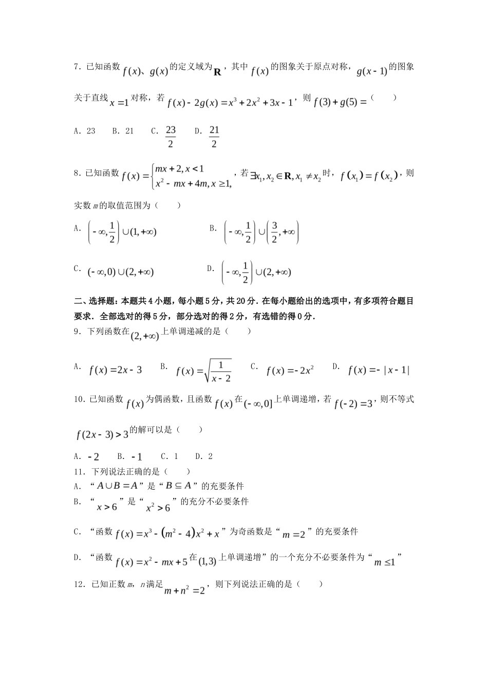 2021-2022年安徽池州高一数学上学期期中试卷及答案_第2页