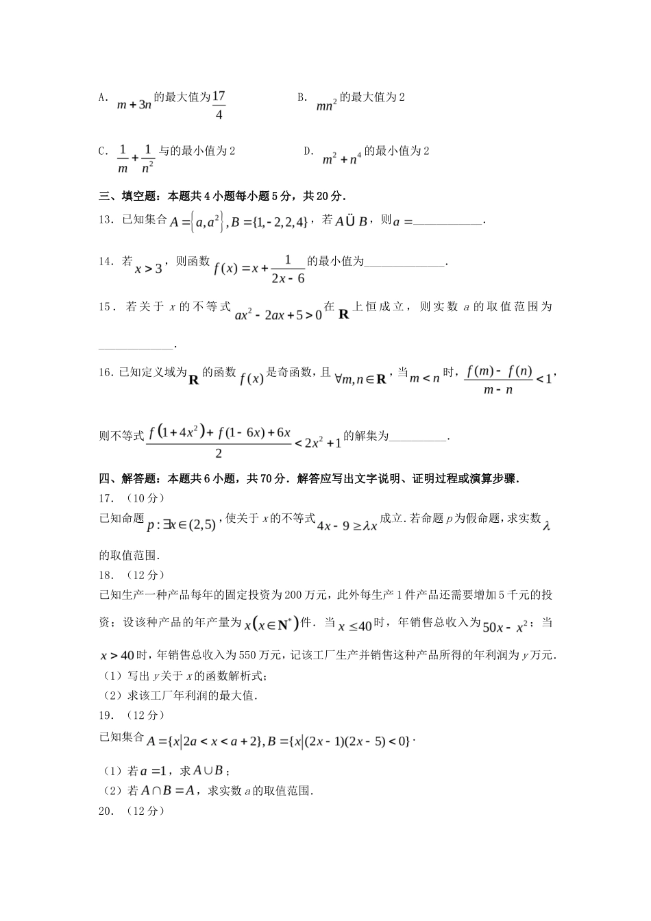 2021-2022年安徽池州高一数学上学期期中试卷及答案_第3页