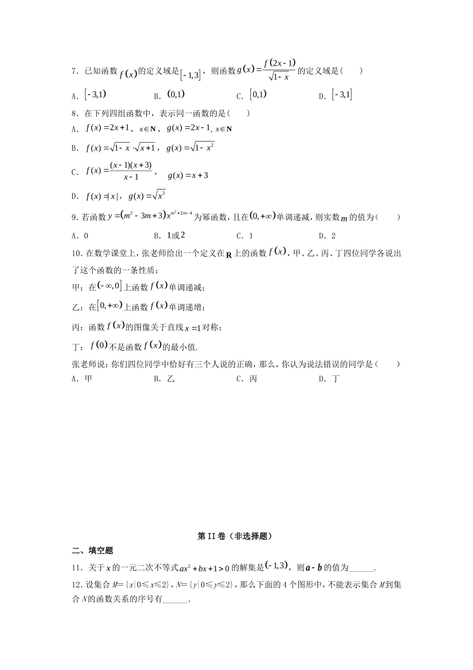 2021-2022年安徽六安高一数学上学期期中试卷及答案_第2页