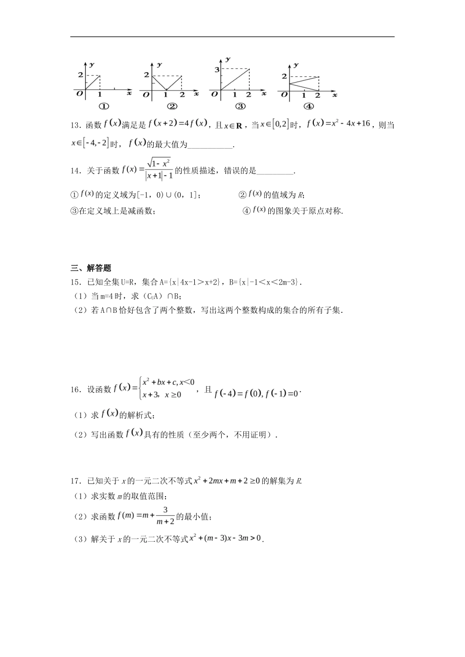 2021-2022年安徽六安高一数学上学期期中试卷及答案_第3页