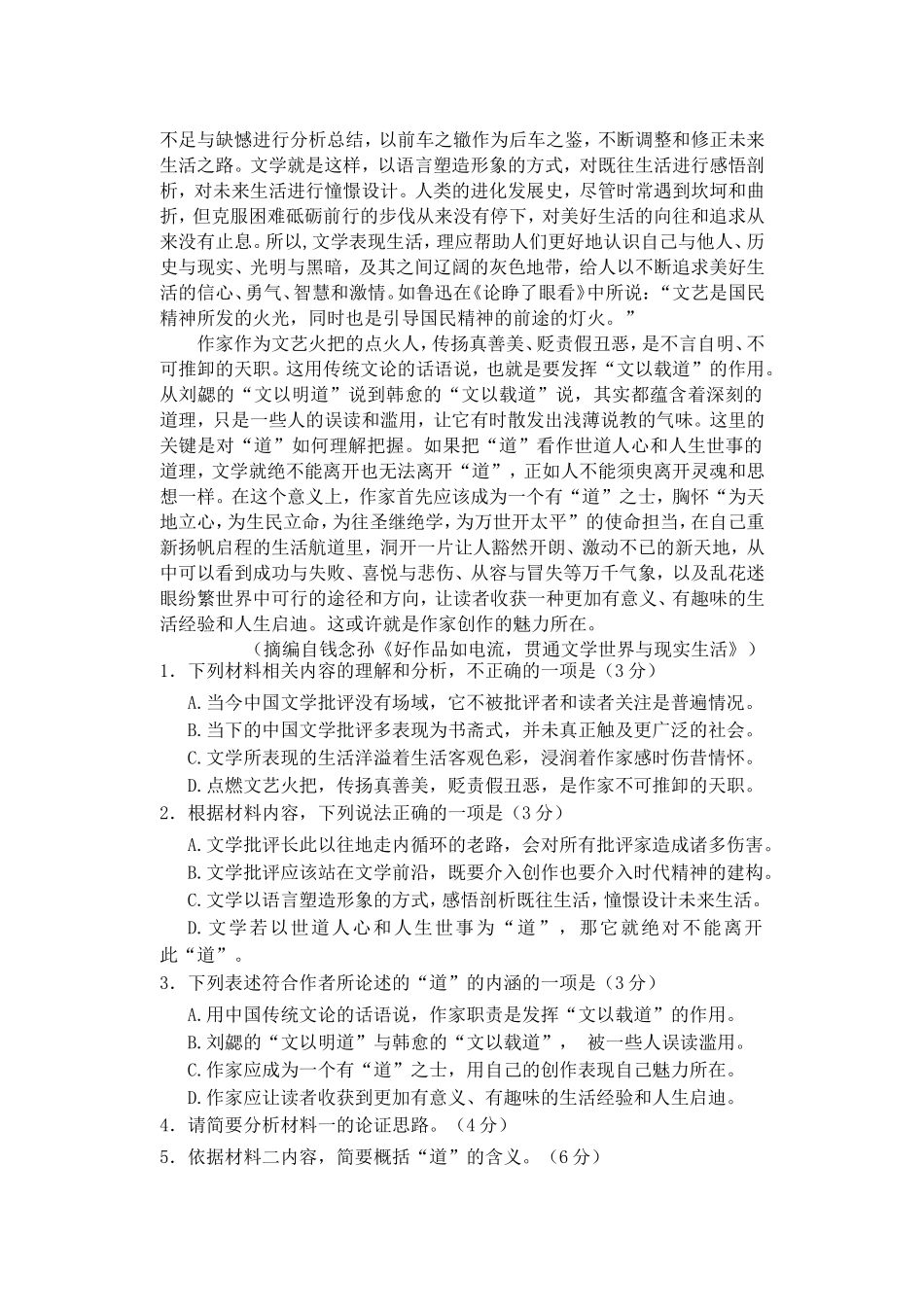 2021-2022年安徽省安庆市高一语文上学期期末试卷及答案_第2页