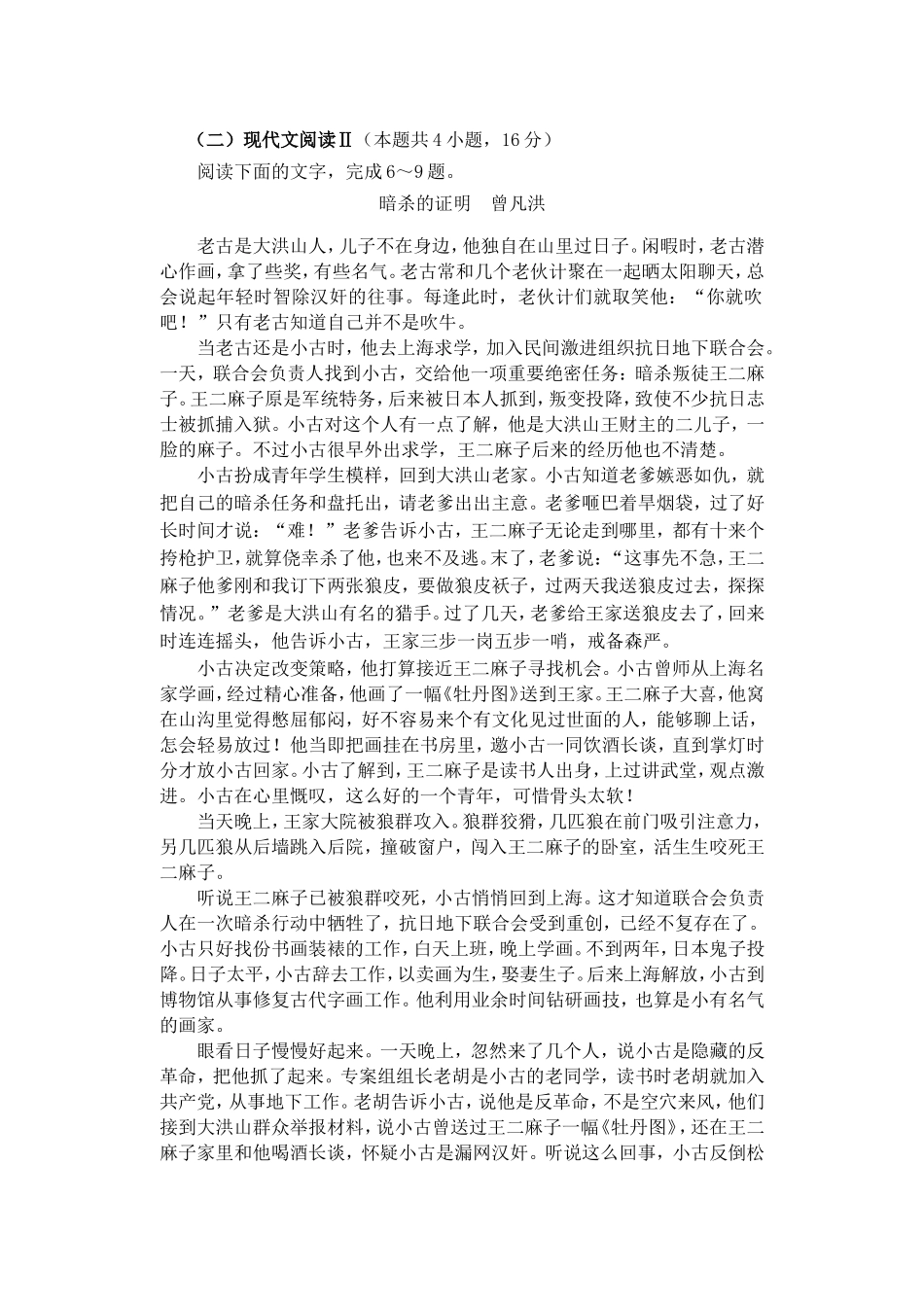 2021-2022年安徽省安庆市高一语文上学期期末试卷及答案_第3页