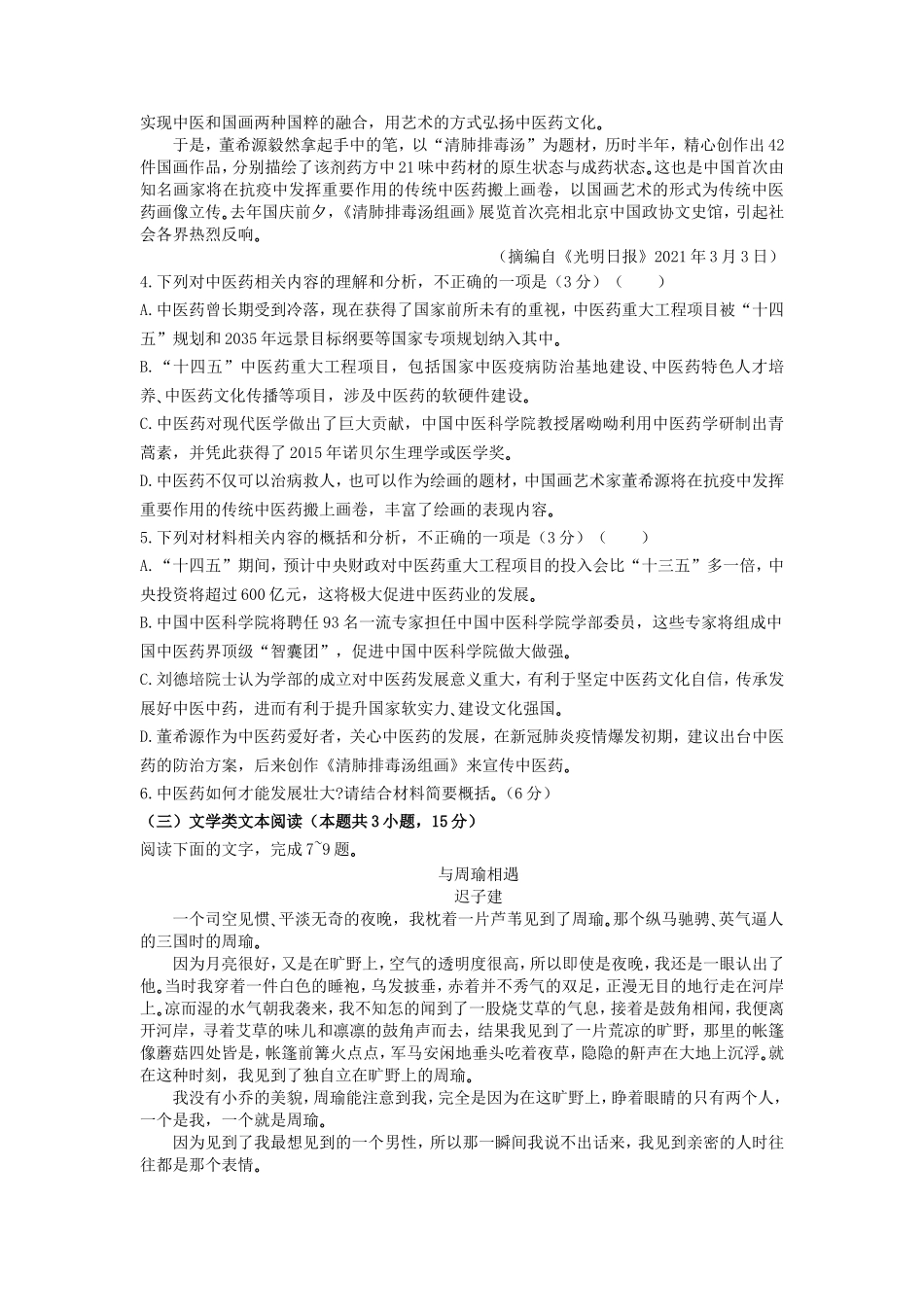 2021-2022年安徽省蚌埠市高一语文上学期期末试卷及答案_第3页
