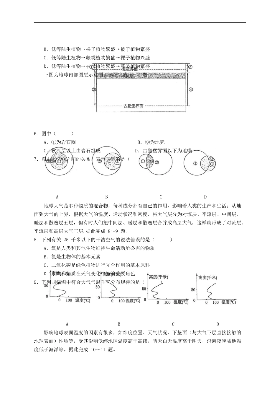 2021-2022年安徽省池州市贵池区高一地理上学期期中试卷及答案_第2页