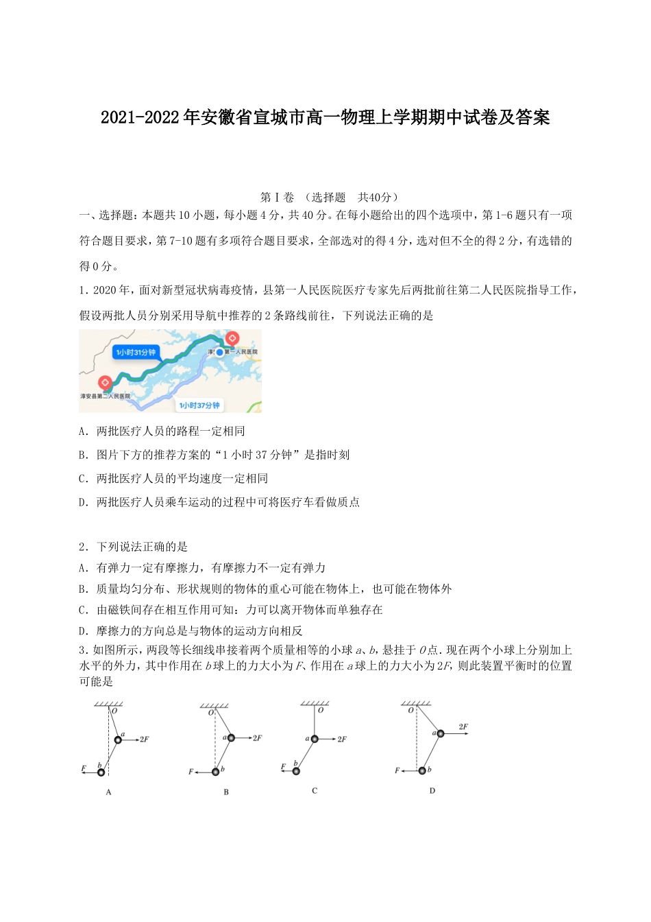 2021-2022年安徽省宣城市高一物理上学期期中试卷及答案_第1页
