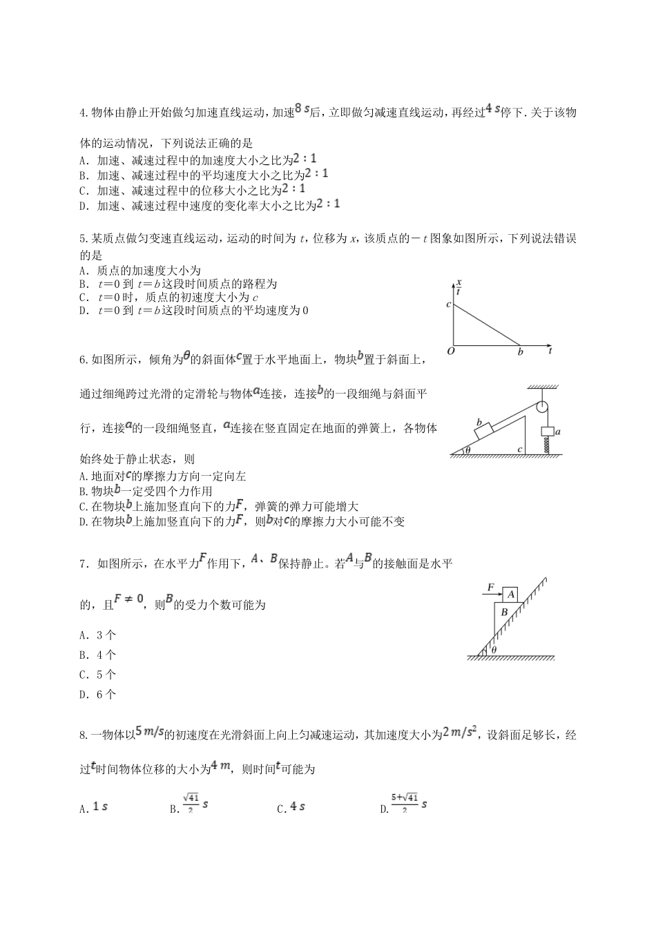 2021-2022年安徽省宣城市高一物理上学期期中试卷及答案_第2页