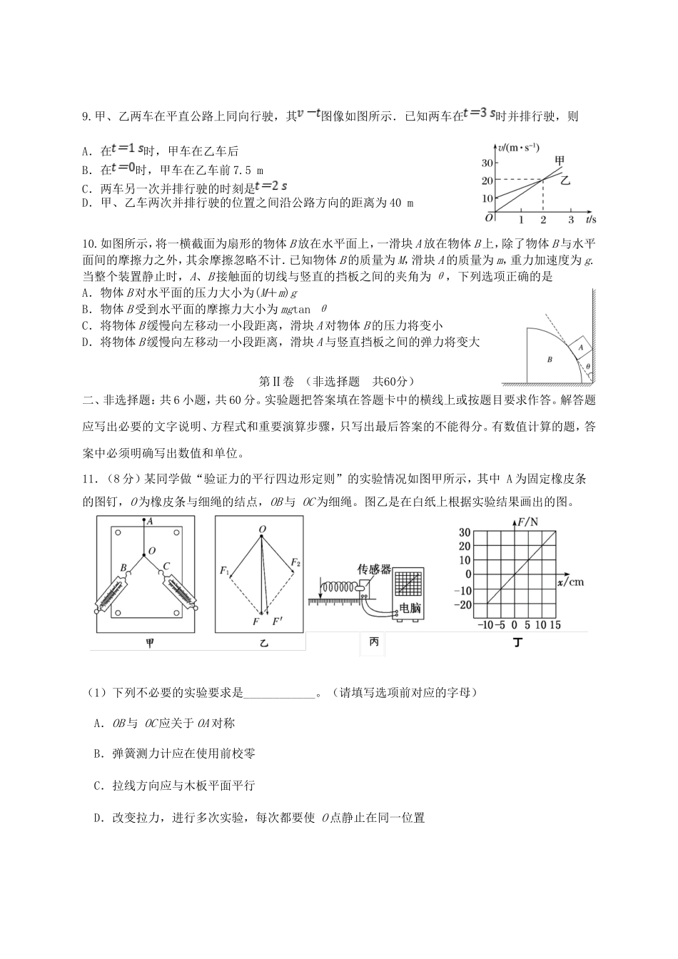 2021-2022年安徽省宣城市高一物理上学期期中试卷及答案_第3页