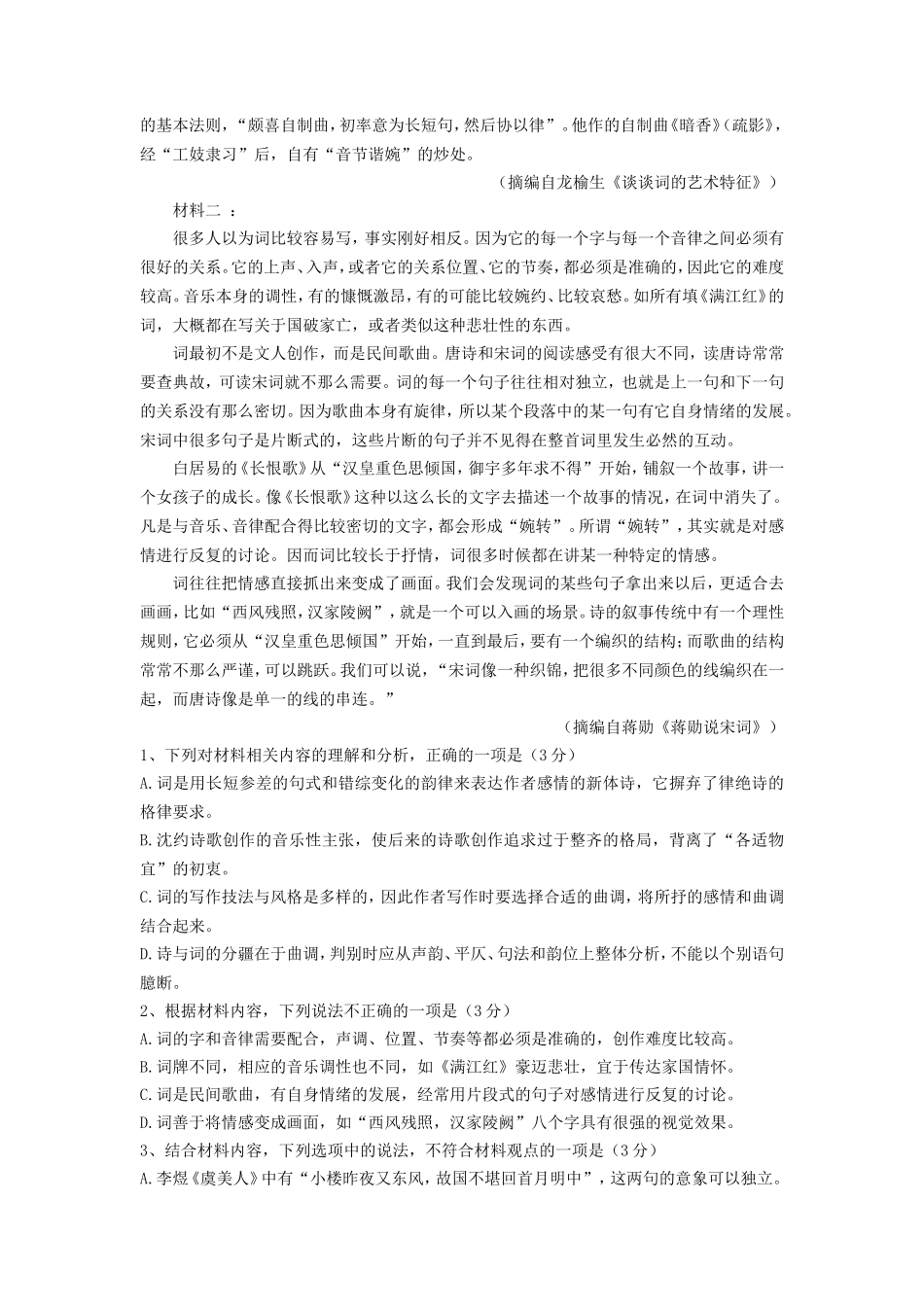 2021-2022年安徽省宣城市高一语文上学期期末试卷及答案_第2页